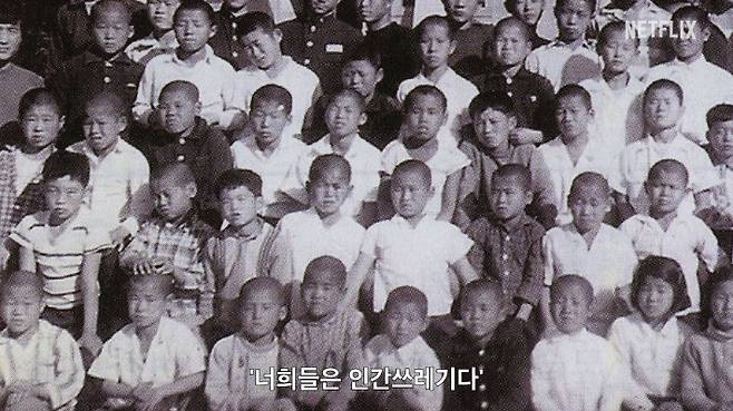 부산 형제복지원 사건. 넷플릭스 제공