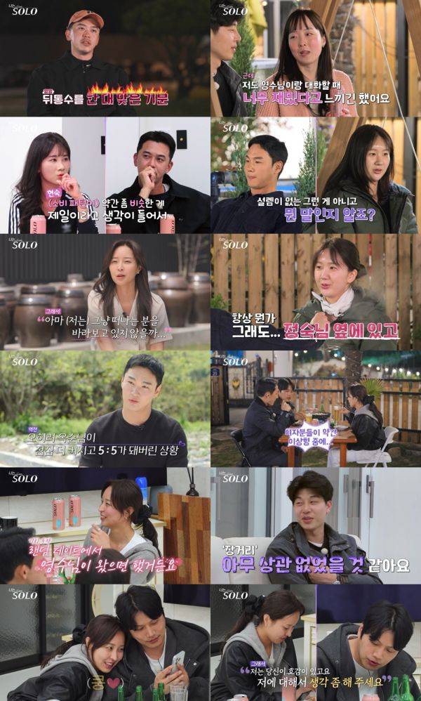 사진=나는 솔로 방송 캡처