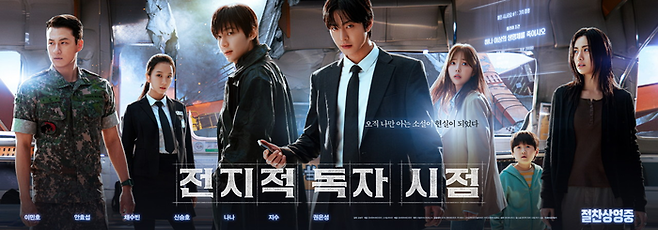 영화 ‘전지적 독자 시점’. 사진| 롯데엔터테인먼트