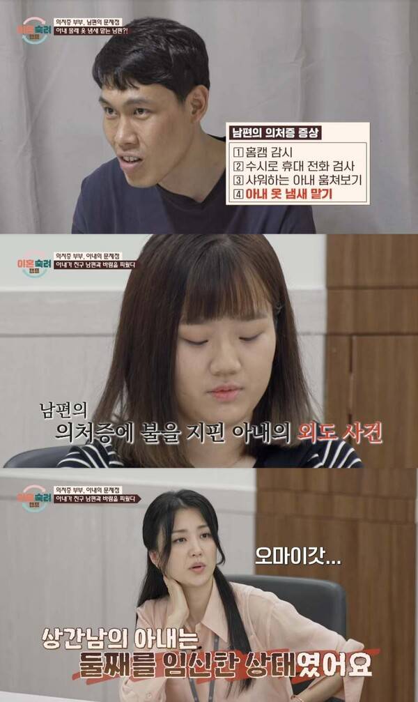 ⓒJTBC '이혼숙려캠프'