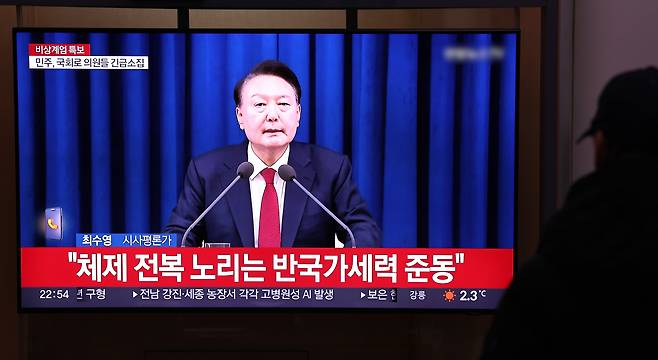 윤석열 대통령이 대국민담화문을 열고 '비상계엄'을 선포한 지난해 12월 3일 밤 서울역 대합실에서 시민들이 관련 뉴스를 시청하고 있다. /뉴스1