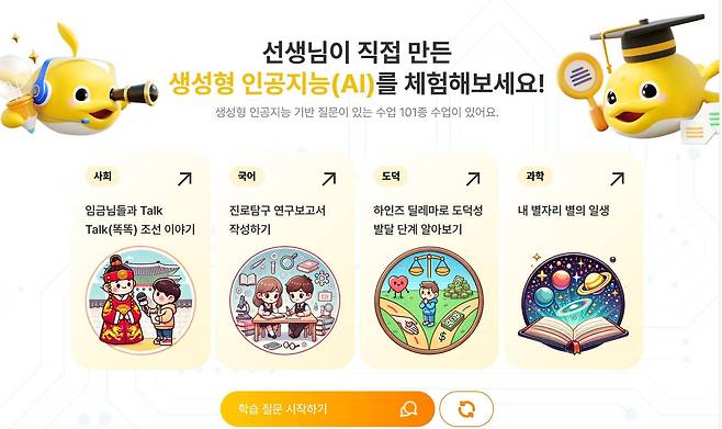 출처=우리아이 서비스 화면 캡처