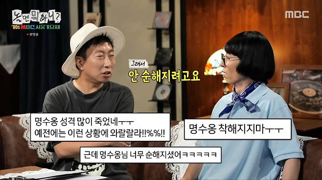 사진=MBC '놀면 뭐하니'