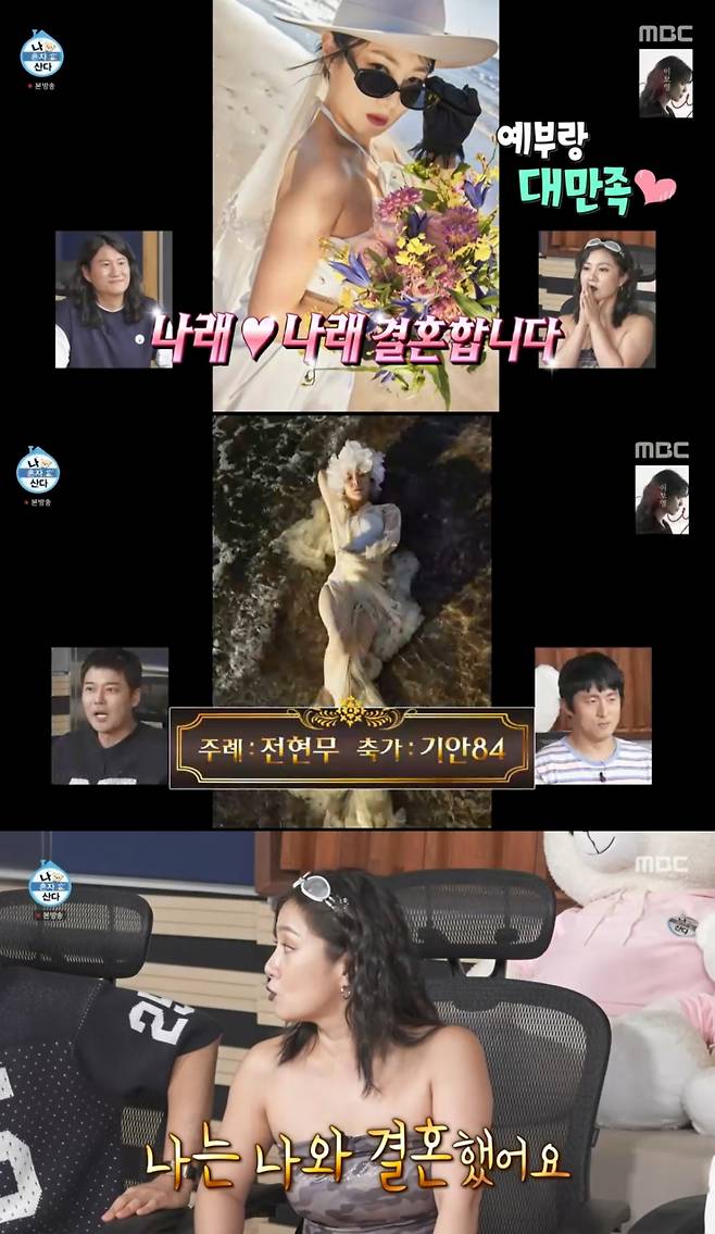 혼자서 웨딩 화보를 남긴 박나래. /사진=MBC '나 혼자 산다' 캡처