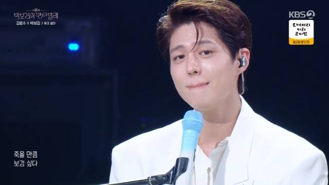 KBS 2TV ‘더 시즌즈 - 박보검의 칸타빌레’ 캡처