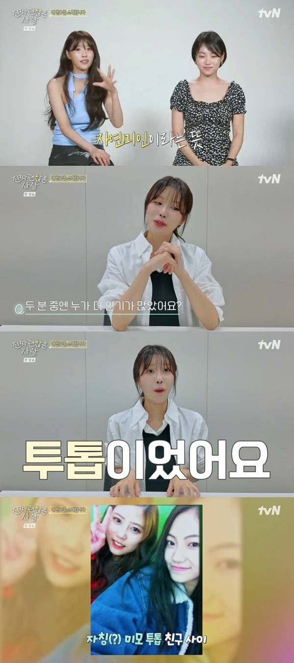 tvN ‘진짜 괜찮은 사람’ 캡처
