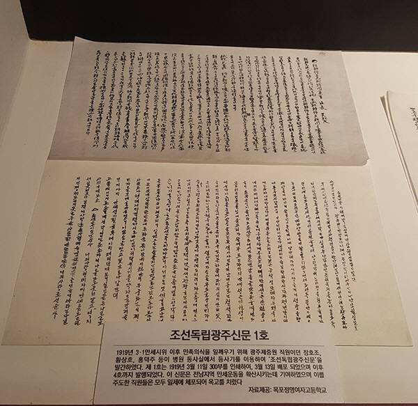 조선독립광주신문 1호.