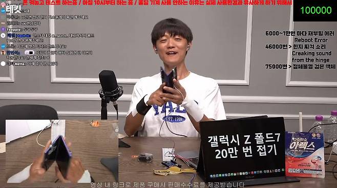 /조선일보 IT 유튜브 채널 '테킷'조선일보 IT 유튜브 채널 '테킷'에서 삼성전자 새 폴더블폰 갤럭시Z폴드7 20만 번 여닫는 실험을 진행중이다. 사진은 3일 밤 11시쯤 10만 번을 달성했을 때 모습이다.