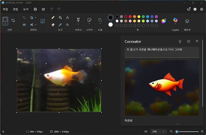 코크리에이터(Cocreator) 기능을 통한 AI 이미지 생성 / 출처=IT동아