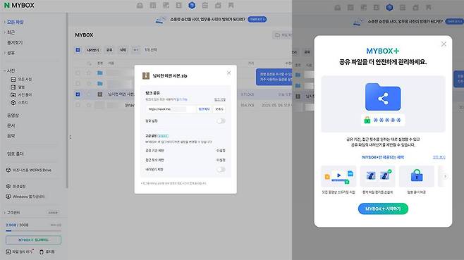 네이버 마이박스 기능을 활용해 암호화된 압축 파일을 공유하면 매우 안전합니다. 유료 사용자라면 공유 기간 제한, 다운로드 횟수 제한 등도 설정할 수 있습니다 / 출처=IT동아