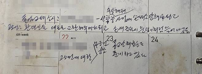 '락천 선생' 김모씨의 2019년 수첩 12월 면에 적힌 통일교 송사 관련 내용. 열린공감TV 제공