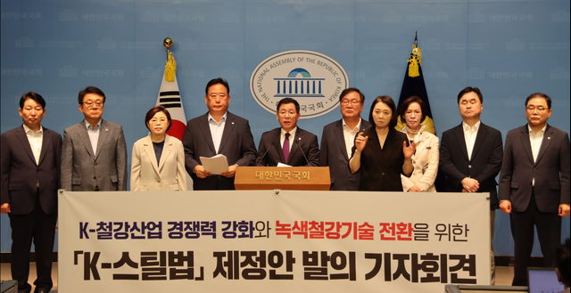 철강산업 경쟁력 강화와 녹색철강기술 전환을 위한 K-스틸법 제정안 발의 기자회견이 4일 국회에서 열렸다. 이상휘 의원 페이스북 갈무리.