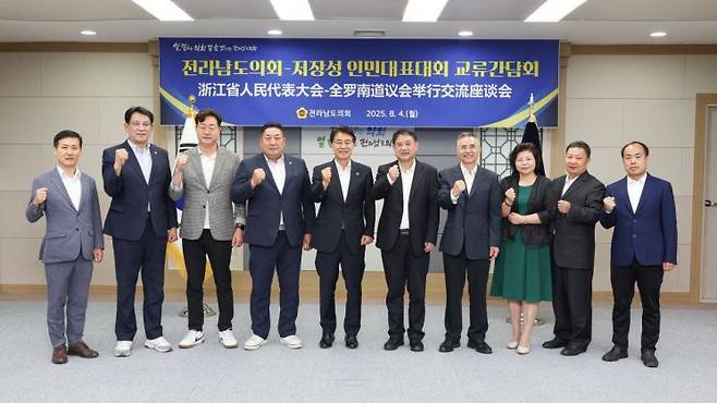 전남도의회가 중국 저장성 인민대표대회 대표단과 교류간담회를 개최했다. 전남도의회 제공