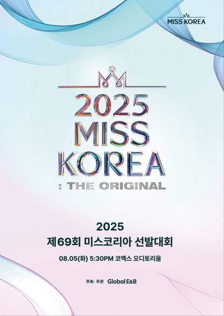 2025 미스코리아 선발대회, 유튜브&틱톡 등 전 세계 중계