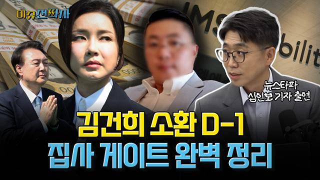 '이슈전파사' 8월 5일 방송. 심인보 뉴스타파 기자 출연.