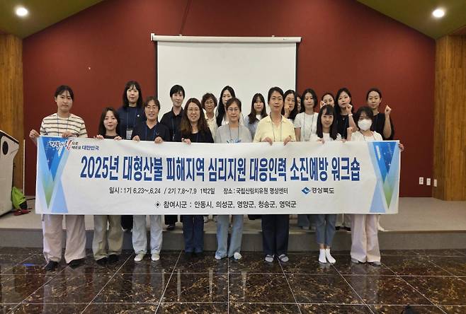 산불피해 주민 정신건강 지원에 지친 대응인력에 대한 심리적 소진 예방 워크숍을 가졌다. 경북도 제공.