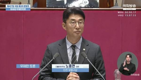 ▲ 5일 오전 7시8분부터 오후 4시13분까지 9시간 넘게 무제한 토론자로 발언한 노종면 민주당 의원. 사진=국회방송