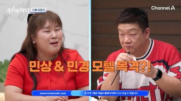 채널A ‘절친 토큐멘터리 4인용식탁’ 캡처