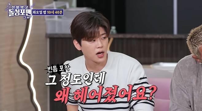 SBS ‘신발 벗고 돌싱포맨’ 방송 캡처