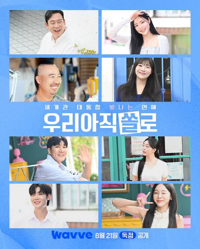 (사진=웨이브)