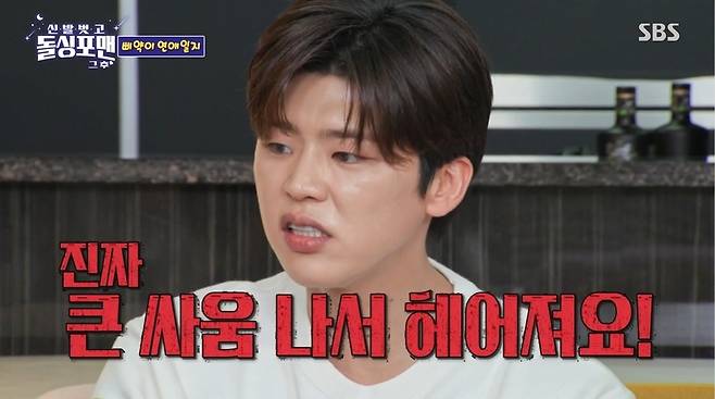 SBS ‘신발벗고 돌싱포맨’ 캡처