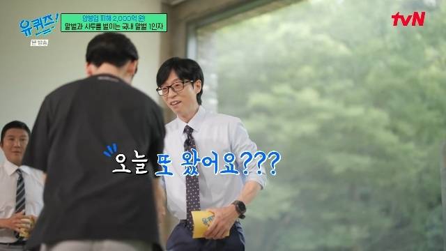 tvN ‘유 퀴즈 온 더 블럭’ 캡처