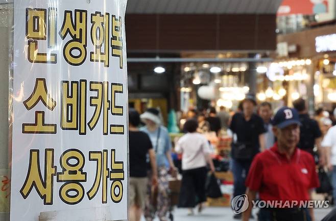 민생회복 소비쿠폰 사용 가능 안내문 붙은 전통시장 (서울=연합뉴스) 김성민 기자 = 지난 3일 서울 동대문구 청량리종합시장에 민생회복 소비쿠폰 관련 안내문이 붙어 있다. 2025.8.6 ksm7976@yna.co.kr