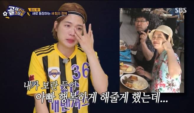 사진 = SBS '골 때리는 그녀들'