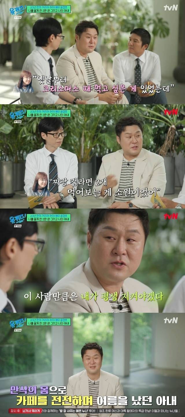 tvN ‘유 퀴즈 온 더 블럭’ 캡처
