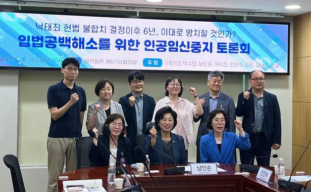 6일 오전 국회 의원회관 제5간담회의실에서 열린 ‘입법공백해소를 위한 인공임신중지 토론회’에서 참석자들이 기념촬영을 하고 있다. 뉴스1