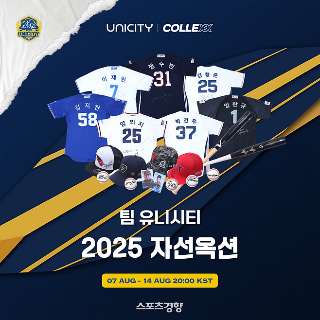 유니시티코리아의 2025 자선옥션
