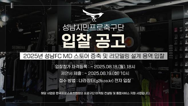 사진=성남FC