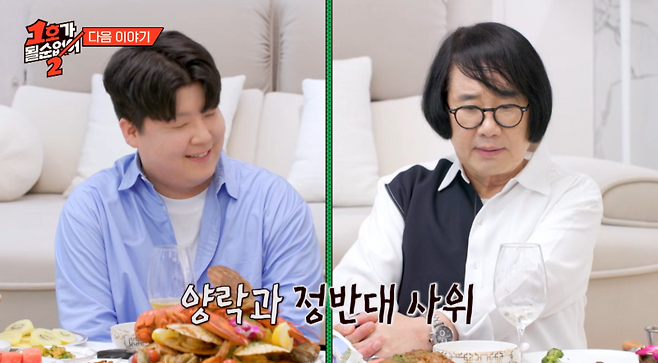 사진=JTBC 예능 ‘1호가 될 순 없어2’