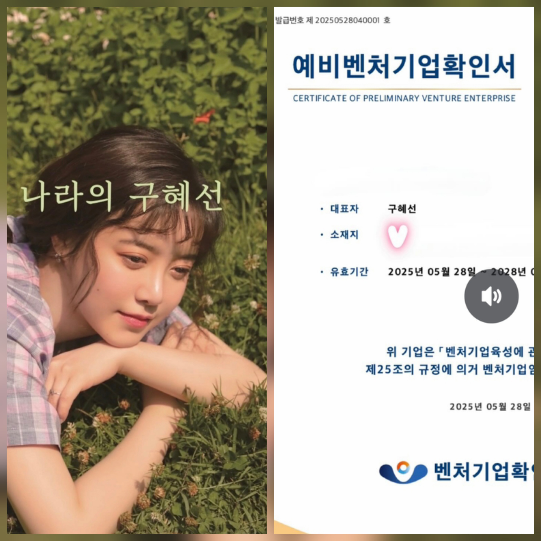 구혜선이 벤처기업 대표로서의 행보를 공식화했다.사진=구혜선 SNS
