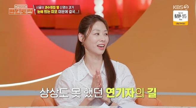 KBS 2TV ‘신상출시 편스토랑’ 방송 캡처