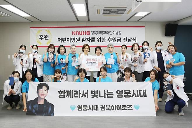 '임영웅 데뷔 9주년 기념' 영웅시대 경북히어로즈, 경북대학교어린이병원에 성금 1천만원 기탁