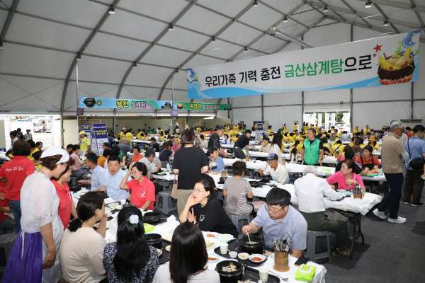 '제5회 금산 삼계탕 축제' 오는 18일부터 20일까지