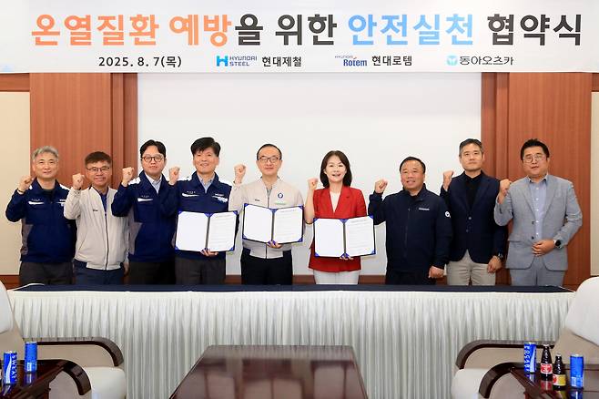 온열질환 예방·안전문화 확산 업무 협약식./사진=현대제철