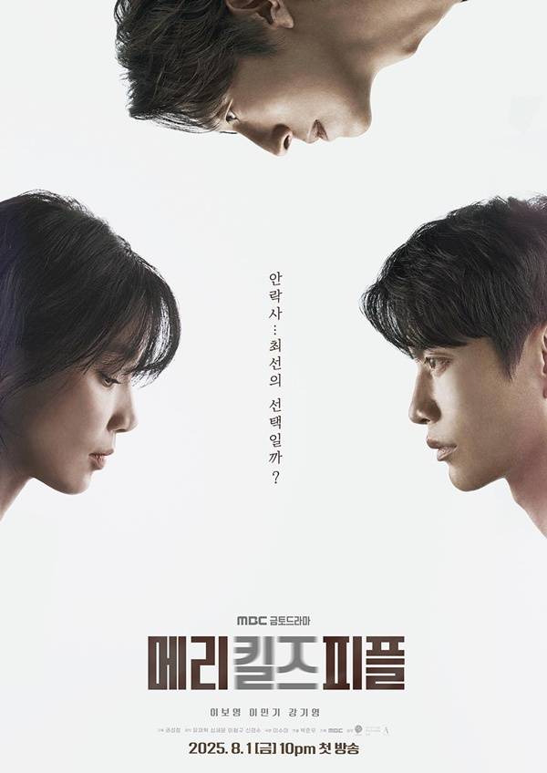 '메리 킬즈 피플' 포스터 ⓒMBC