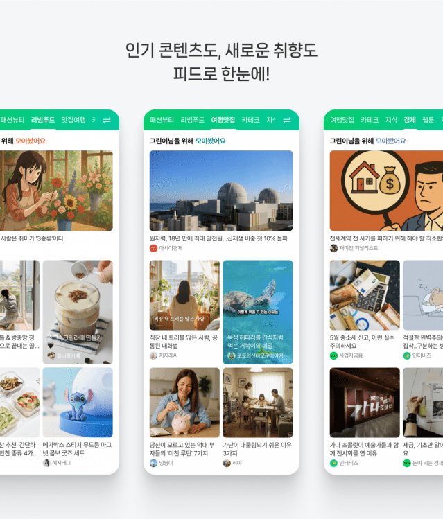 네이버 투데이 탭 (사진=네이버 다이어리)