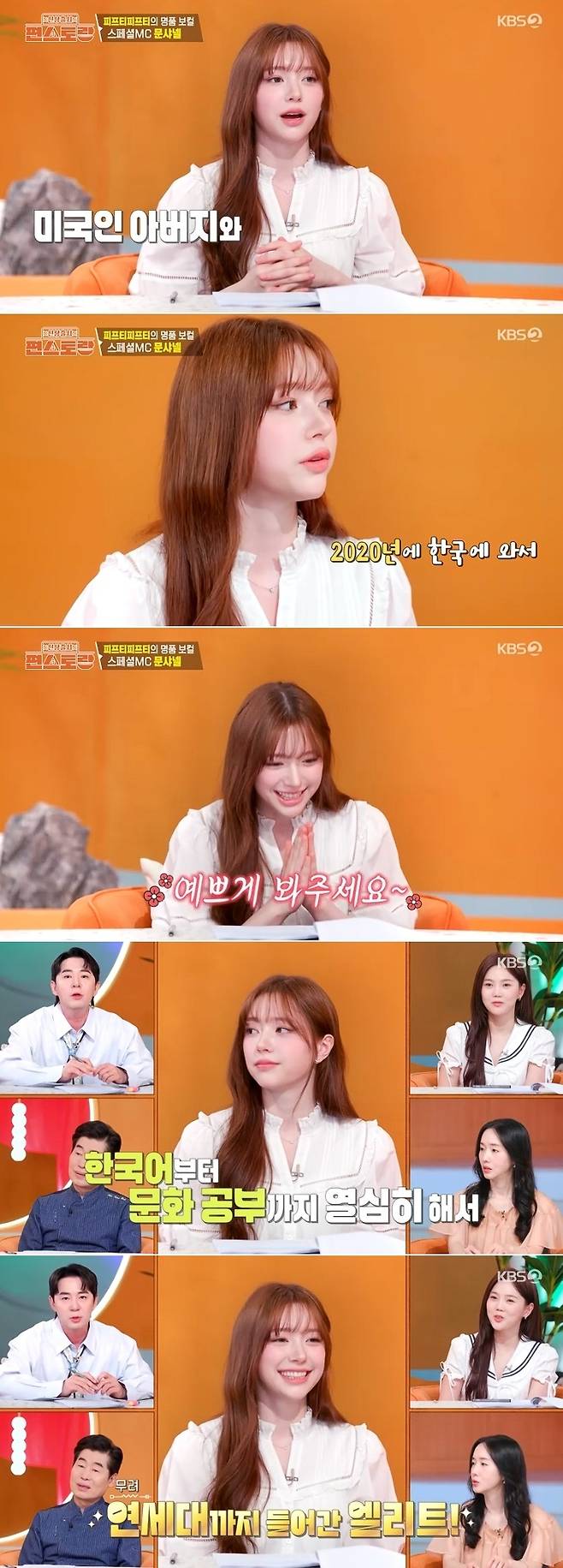 KBS 2TV ‘신상출시 편스토랑’ 방송 캡처