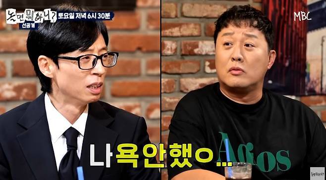 MBC ‘놀면 뭐하니?’