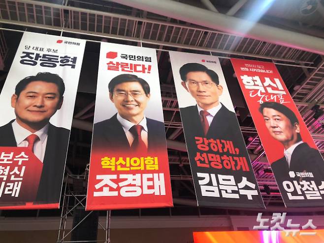 8일 오후 국민의힘 전당대회 첫 합동연설회가 열린 대구 엑스코(EXCO) 컨벤션홀에 당대표 후보들의 현수막이 걸려 있다. 대구=이은지 기자