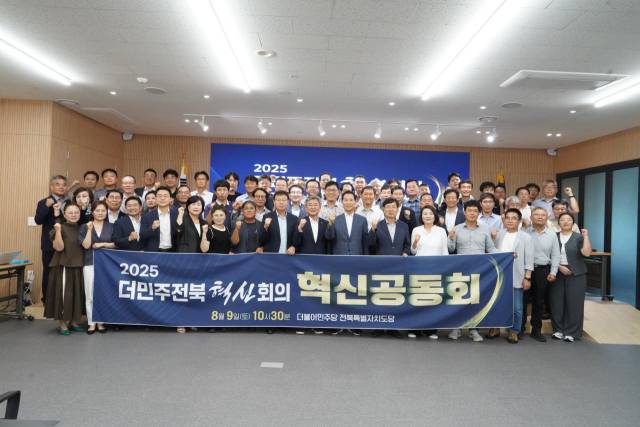 ▲더민주 전북혁신회의는 9일 더불어민주당 전북자치도당에서 혁신공동회를 열고 광복 80주년을 맞아 독립운동정신 계승을 위해 '진관사 태극기 달기 운동'을 결의했다. ⓒ더민주 전북혁신회의