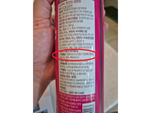 유한양행의 모기약 '해피홈'의 주요 성분/사진=김아름 기자 armijjang@