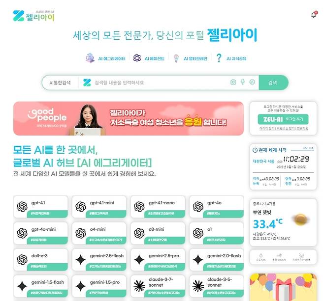 젤리아이 포털 이미지