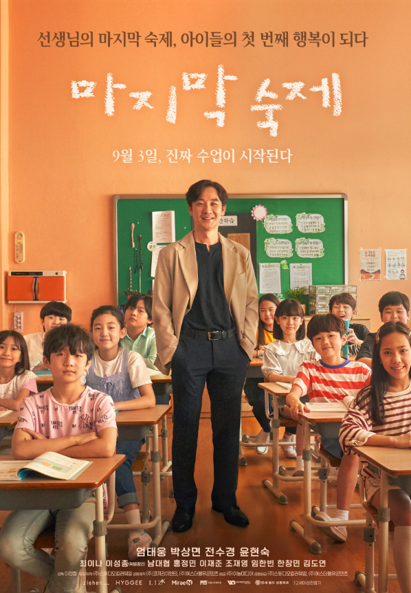 영화 '마지막 숙제' 포스터 / 영화 '마지막 숙제' 스틸컷