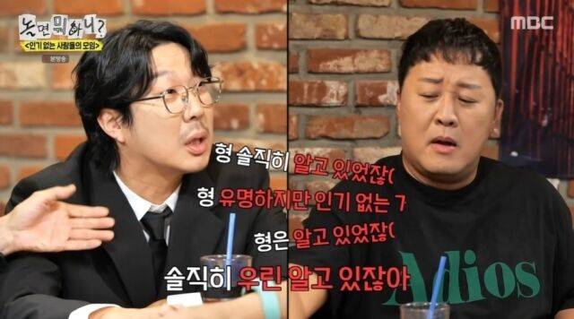 ‘놀면 뭐하니?’ / MBC 방송화면 캡처