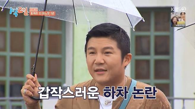 KBS 2TV 예능프로그램 ‘1박2일 시즌4’ 캡처