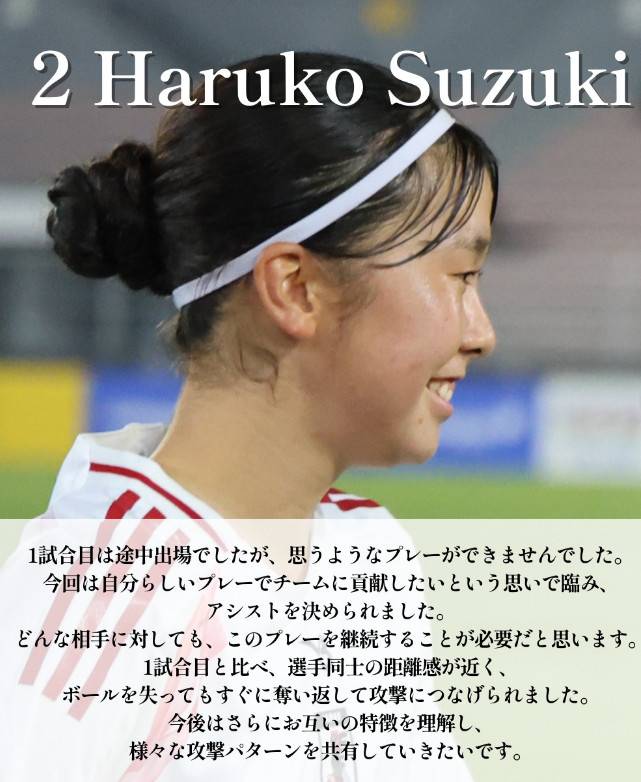 스즈키 하루코. /사진=일본축구협회 공식 SNS 갈무리